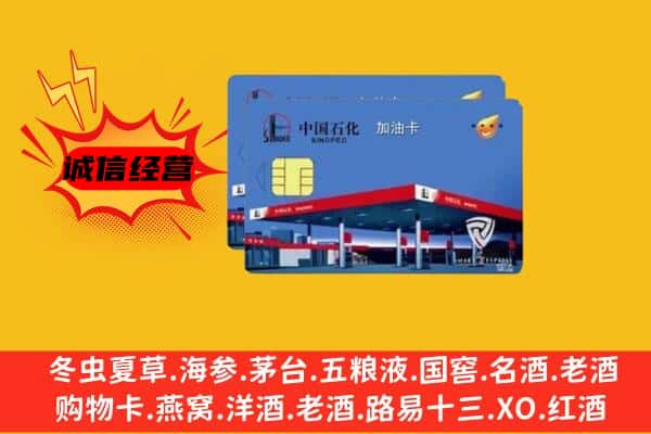 隰县回收加油卡